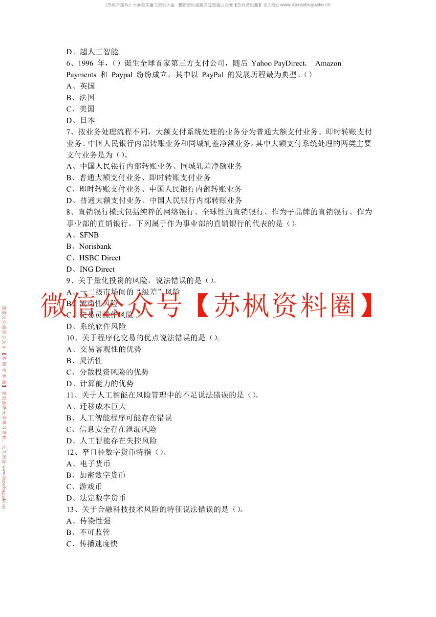 金融科技